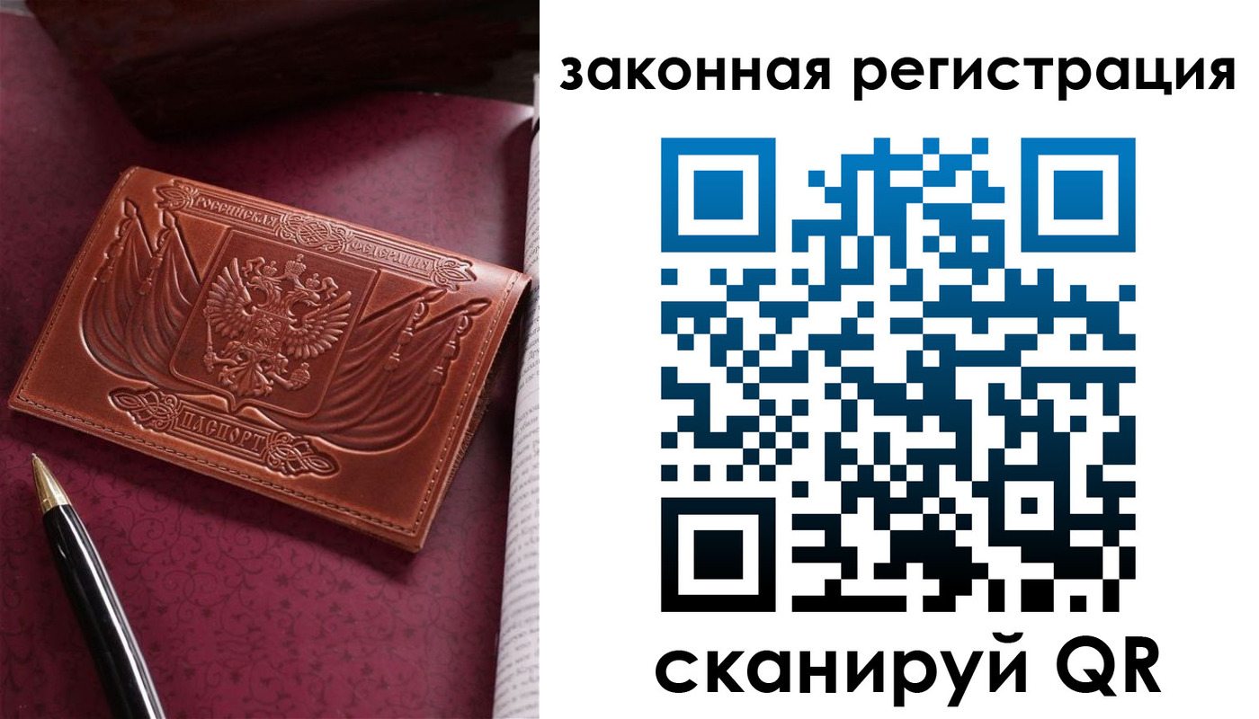 прописка в квартире в Белорецке