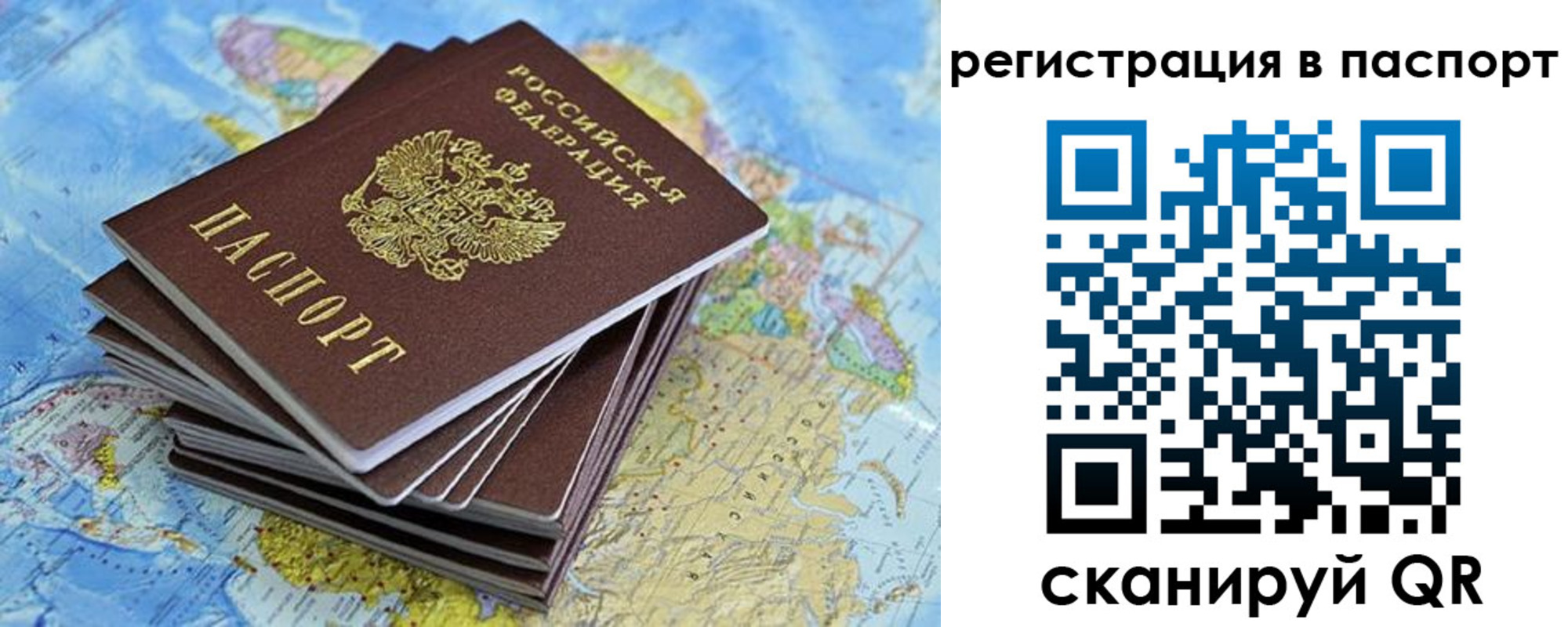 временная регистрация собственник в Белорецке