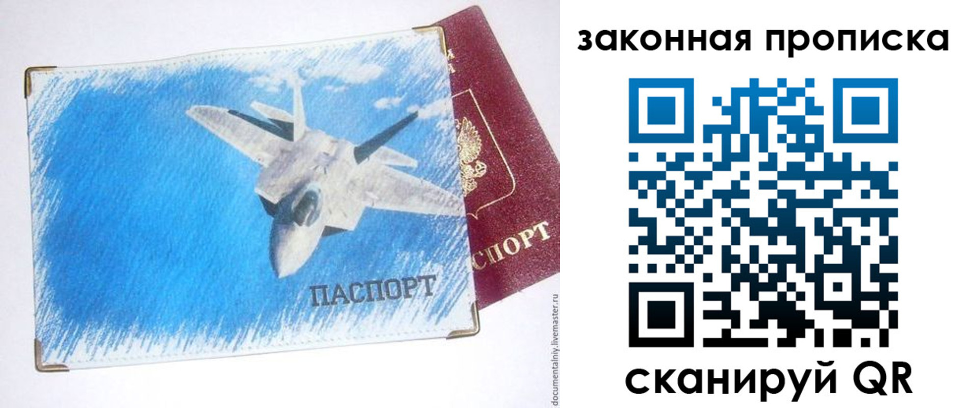 прописка в Белорецке