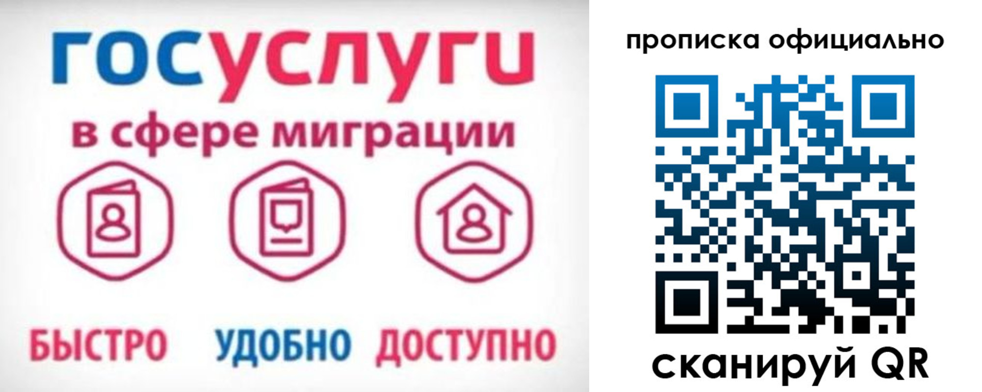 временная прописка в Белорецке