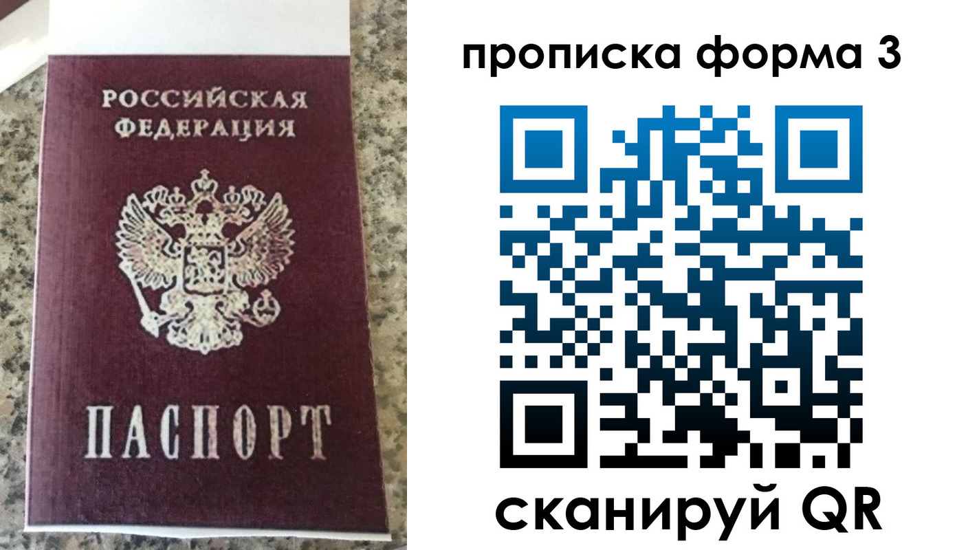 прописка штамп в Белорецке
