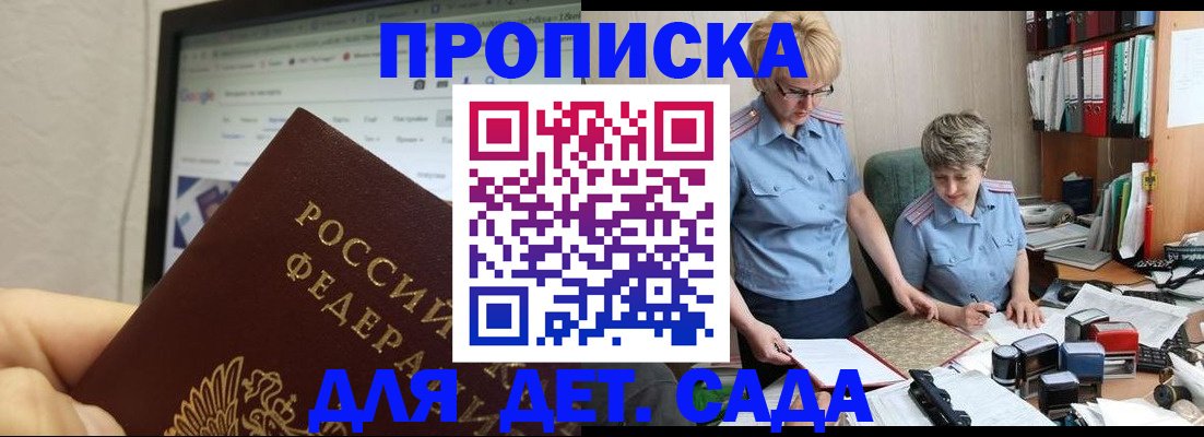 временная регистрация 2025 в Белорецке