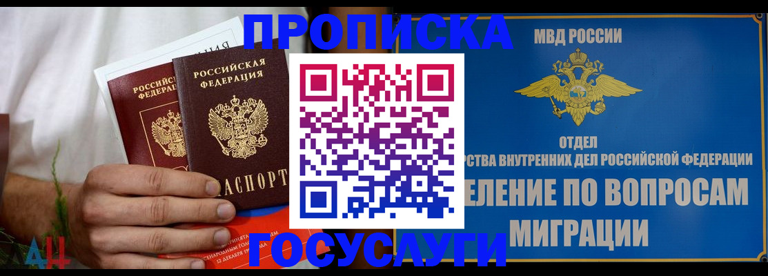 прописка для работы в Белорецке