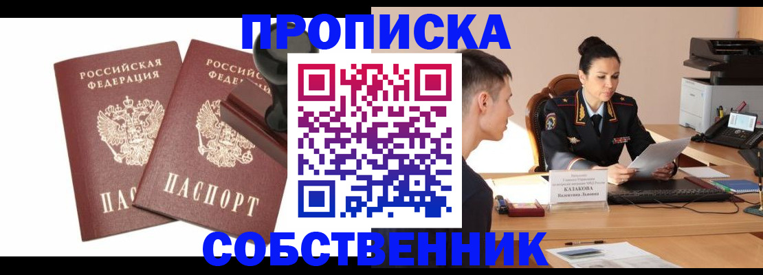 пропишу в квартире в Белорецке