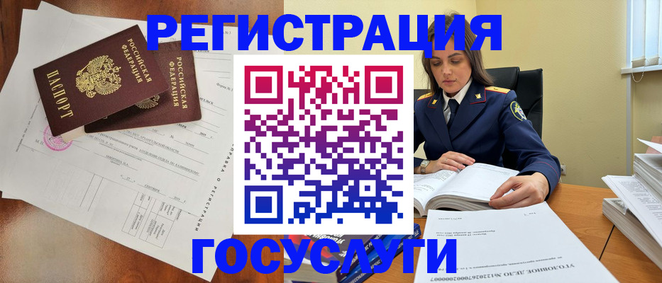 временная регистрация законно в Белорецке