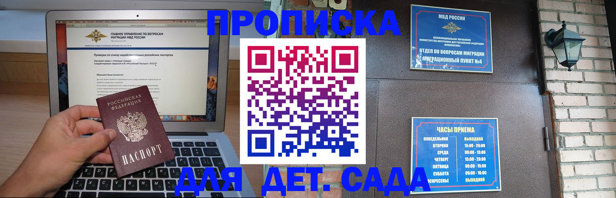 временная регистрация надежно в Белорецке